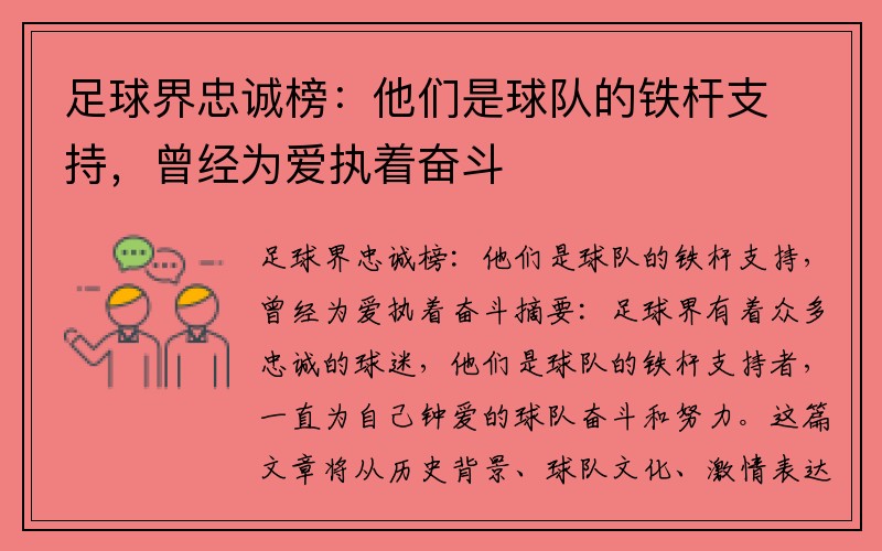 足球界忠诚榜：他们是球队的铁杆支持，曾经为爱执着奋斗