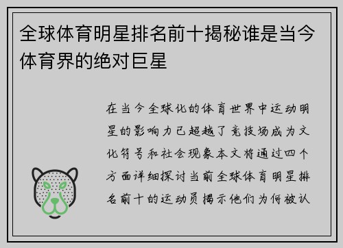 全球体育明星排名前十揭秘谁是当今体育界的绝对巨星