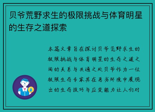 贝爷荒野求生的极限挑战与体育明星的生存之道探索