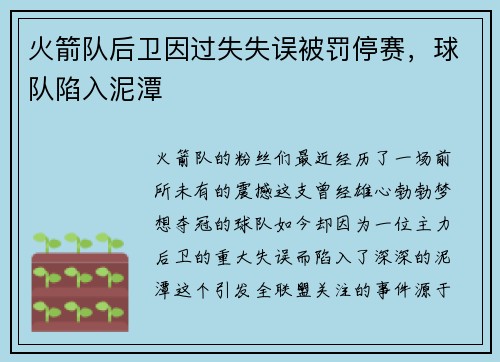 火箭队后卫因过失失误被罚停赛，球队陷入泥潭