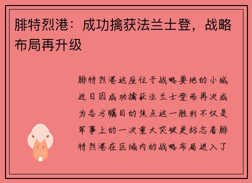 腓特烈港：成功擒获法兰士登，战略布局再升级