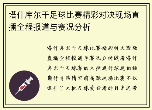 塔什库尔干足球比赛精彩对决现场直播全程报道与赛况分析