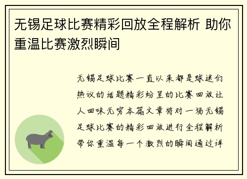 无锡足球比赛精彩回放全程解析 助你重温比赛激烈瞬间