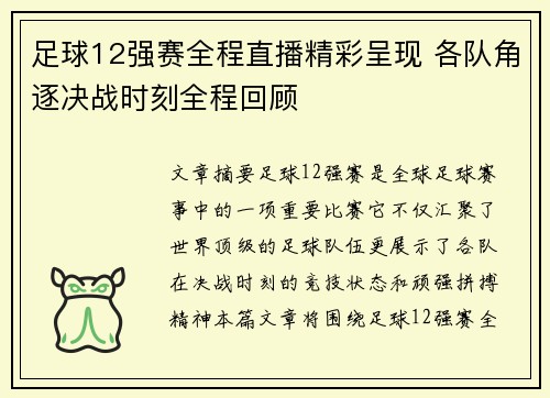 足球12强赛全程直播精彩呈现 各队角逐决战时刻全程回顾